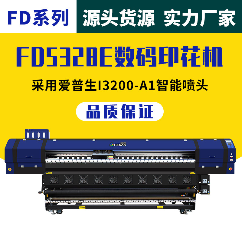 鑫润彩月销50（I320 8头）服装数码印花打印机设备 3D打印机
