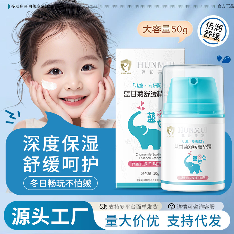Han Lun Meiyu Blue Chamomile Soothing Essence Cream Children's Face Cream Moisturizing Moisturizing Soothing Autumn and Winter Moisturizing Baby Face Cream