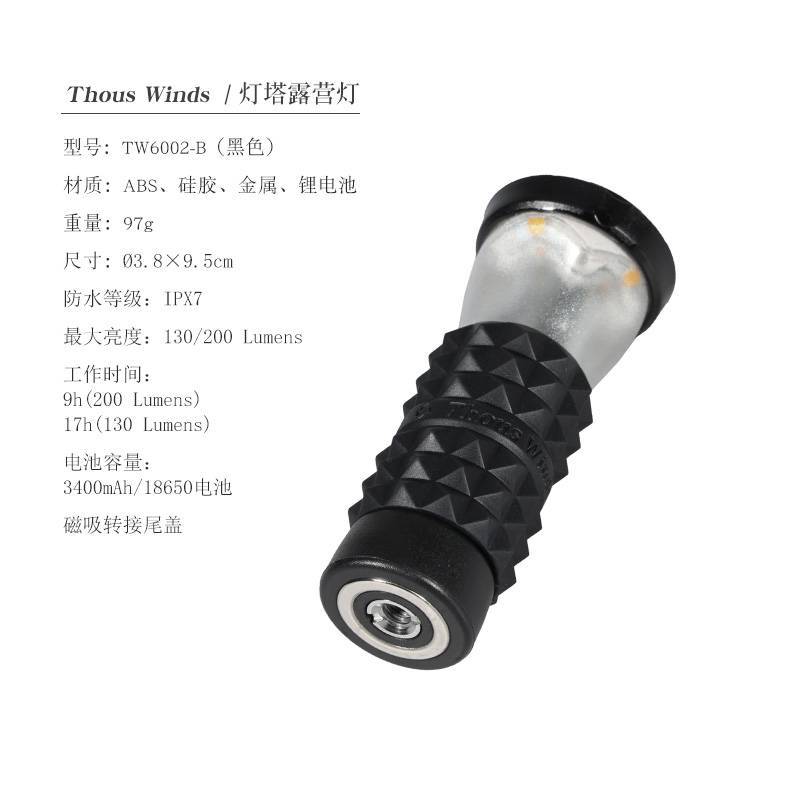 등대 캠핑 라이트 블랙