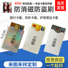RFID证件护照卡套银行卡身份证铝箔防消磁防盗刷屏蔽卡套现货批发