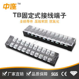 中连TB对接式接线端子固定螺丝电线板座接线排接线柱排线座现货