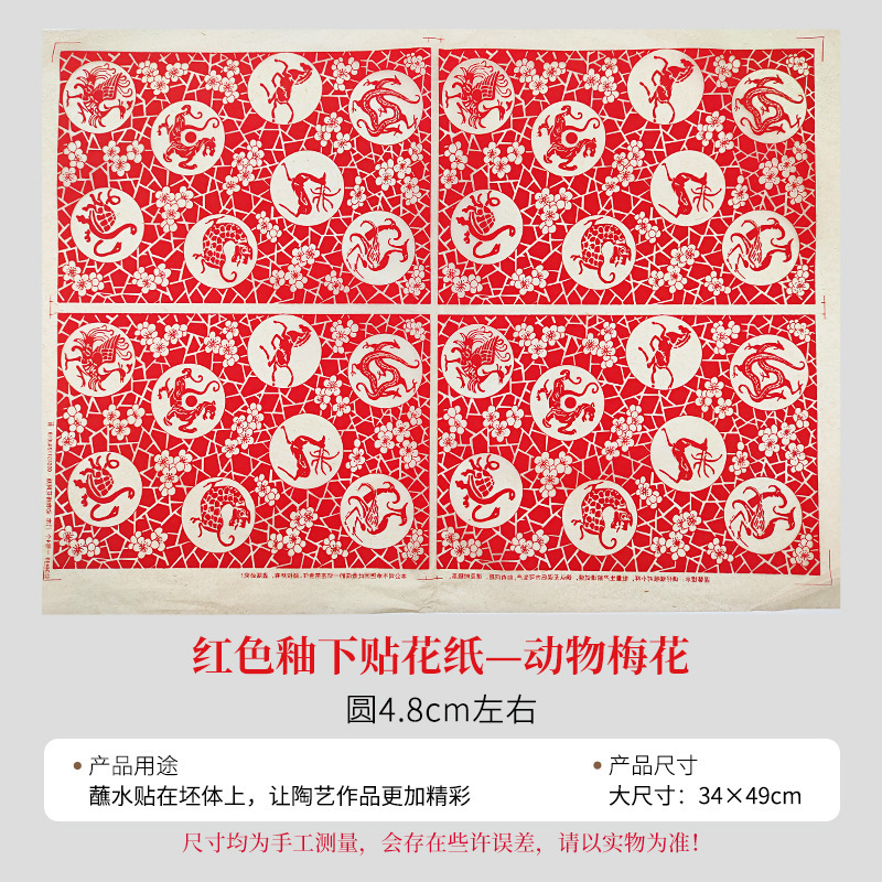 陶艺斗彩色花纸红色黑绿色花纸釉下彩色贴花绿彩色贴花纸拓印纸|undefined