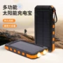 防水大容量太阳能移动充电宝