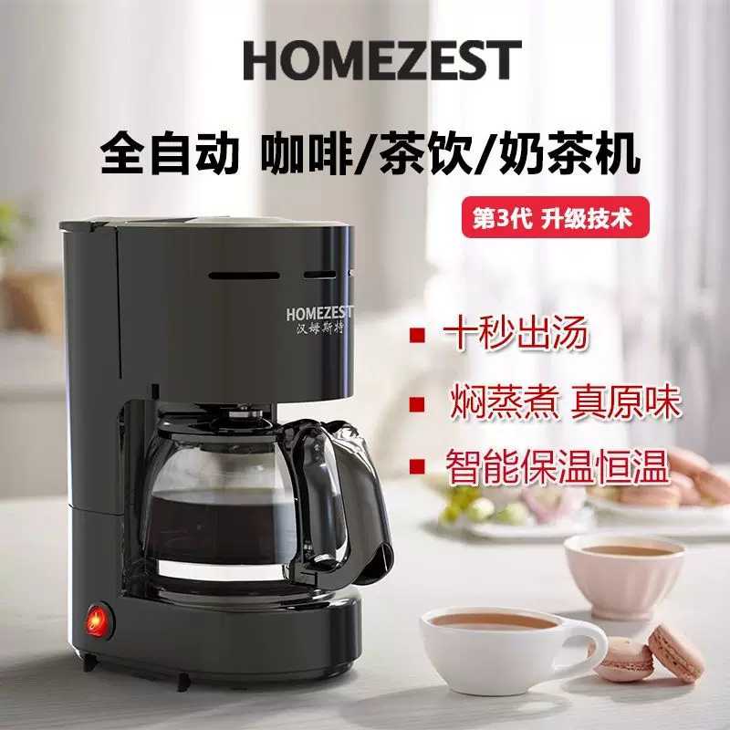 Домашняя кофемашина HOMEZEST немецкая, автоматическая, капельная, фильтр, американская кофеварка для чая и кофе, полностью автоматическая, офисная, с интеллектуальными функциями