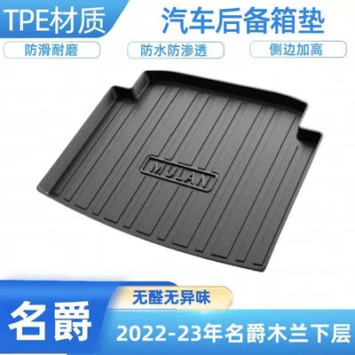 Trunk Mat — trunk mat for MG5 - 2022-24-mg-mulan-lower-layeruniversal-2-shipped-flat-without-folding-or-rolling