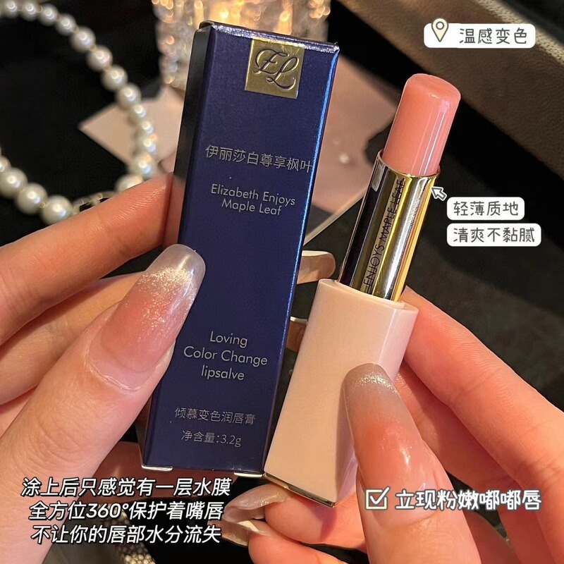 伊丽莎白尊享枫叶倾慕变色润唇膏学生党自然素颜口红平价唇釉批发|undefined