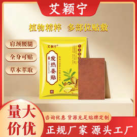发热姜贴艾灸贴批发跨境艾草帖艾叶贴肩颈贴温灸贴热敷贴富贵包贴