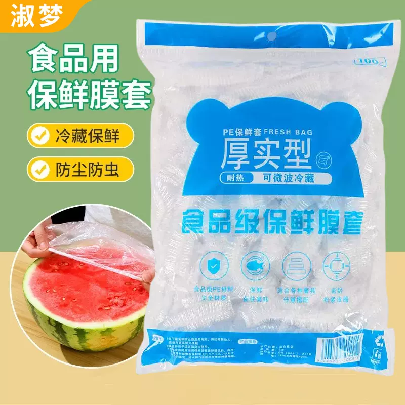 一次性保鲜膜套500只装家用冰箱防串味保鲜膜食品级剩自封口碗罩