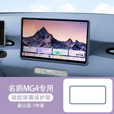 Suitable for MG4 screen protector, central control screen navigation silicone frame cover, car interior accessories modification (Other Automotive Interior Supplies) - mg4-original-car-blue-156inch-navigation-silicone-case