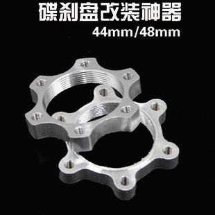 Bicycle disc flange disc brake disc 6-hole threaded modified rotary adapter seat disc base 44/48MM