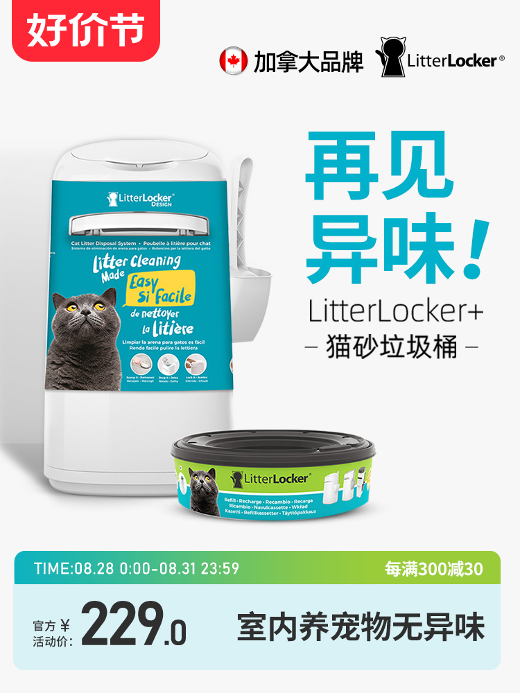 LitterLocker cat litter garbage bucket lock smelly antibacterial who uses who knows goodbye smelly cat litter box