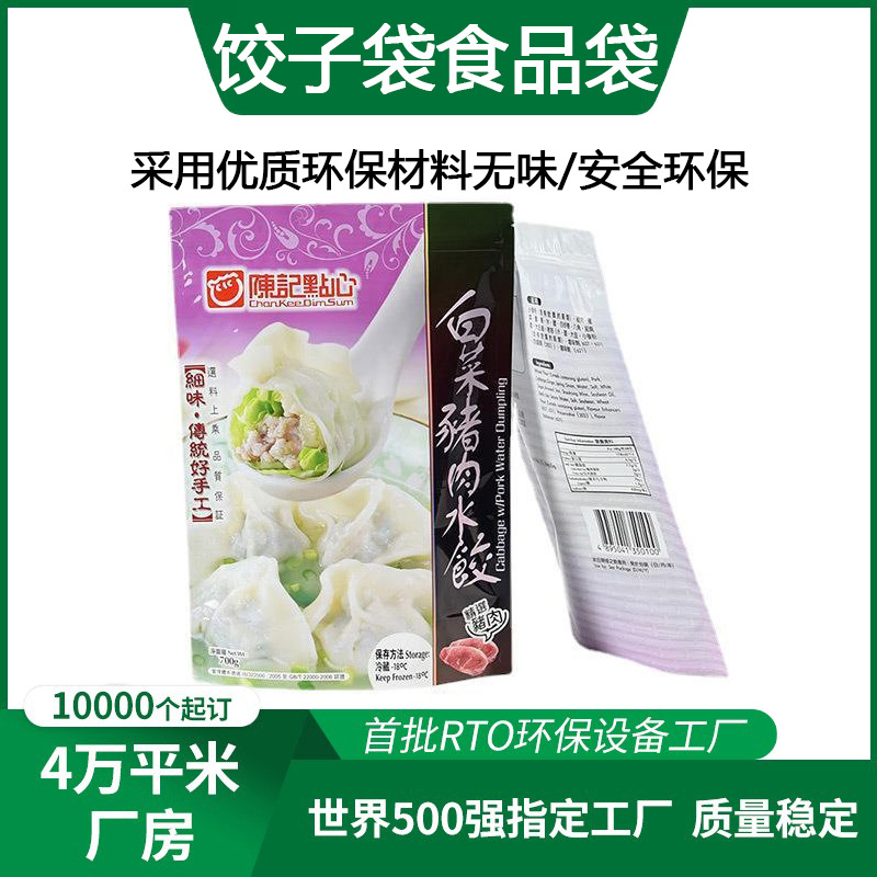 冷冻食品包装袋水饺袋饺子包装袋包子馒头包装袋食品级镀铝防漏气