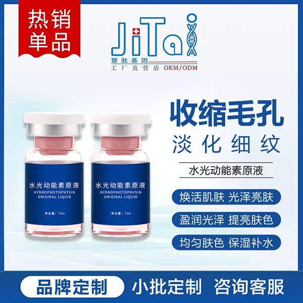 Salmon Water Light Energy Essence Liquid Water Light Shrinks Pores, Tightens Facial Skin, Reduces Fine Lines, Beauty Salon Home Water Light