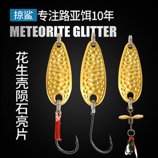 Skimming Shark | Micro Meteorite Rotating Melon Seam Sequin Bait Peanut Shell Horse Mouth Sequin Wholesale Long-distance Luya Bait False Bait