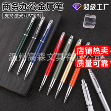 跨境现货金属中性笔可定制办公专用笔签字笔会议活动礼品多色可选