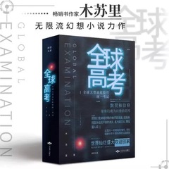 世界大学入試小説原作全3巻セット、木蘇里無限流小説傑作全巻セット