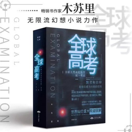 世界大学入試小説原作全3巻セット、木蘇里無限流小説傑作全巻セット|undefined