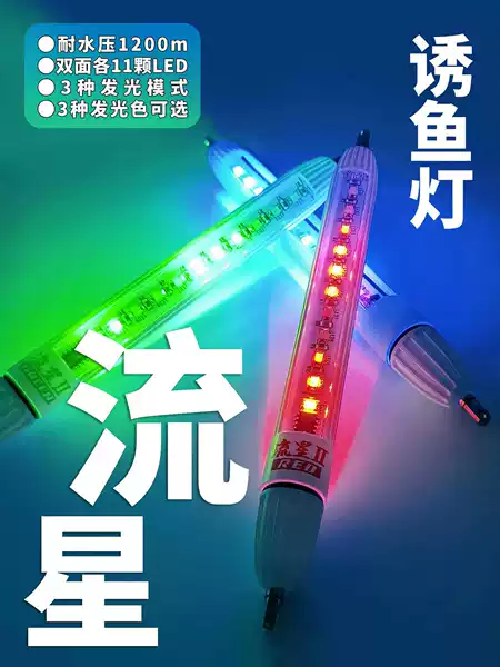 LUMICA meteor fishing lamp LED fishing boat fishing sea fishing night fishing rock fishing