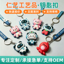 PVC软胶钥匙扣立体3D挂件卡通钥匙扣公仔平面2D滴胶挂饰工厂定制