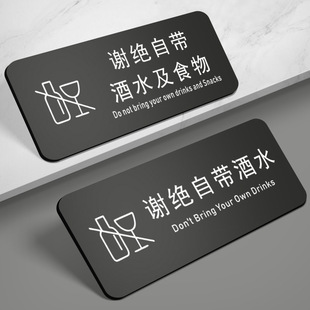 Decline to bring your own drinks reminder sign set up brand catering acrylic our shop declined hotel warm warning logo wall stickers