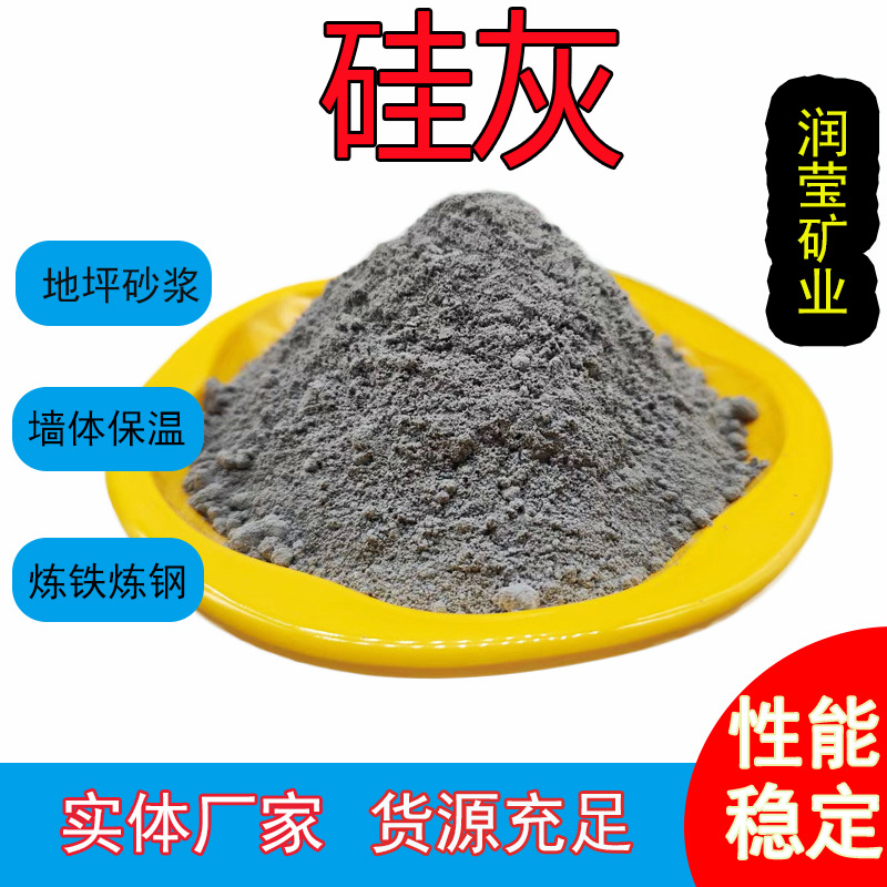 直供硅灰 硅灰石粉混凝土水泥用硅灰耐火材料用硅灰超细硅灰石粉