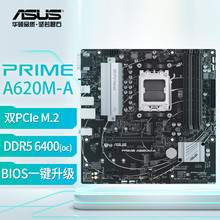 PRIME A620M-A ̨ʽ������PC���� AM5֧��CPU 7700X/7600X/7500f