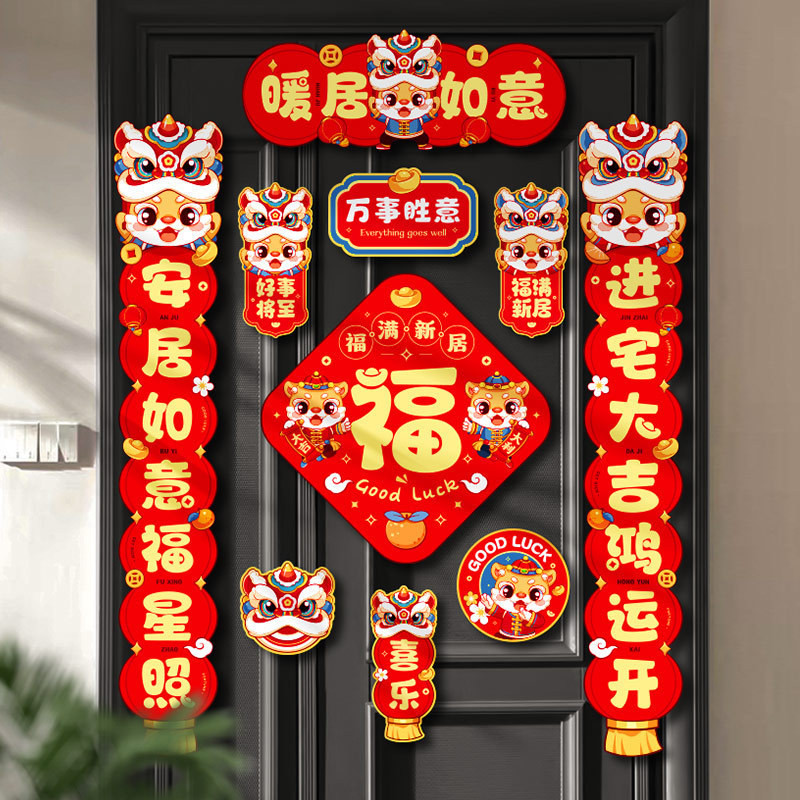 磁吸对联乔迁之喜2025新款新居布置装饰入户门贴搬家入宅仪式用品|undefined