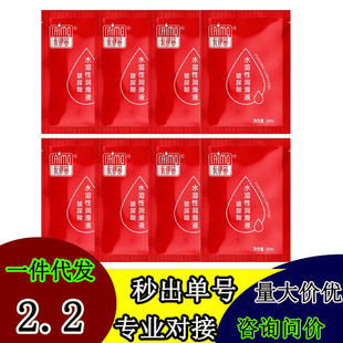 Lubricating Oil Liquid Human Body Female Private Parts Husband and Wife Housekeeping Supplies Gift Disposable Small Bottle Separate Packaging Bag