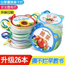 幼儿看图识物早教书26本 宝宝书籍0-3岁启蒙撕不烂的认知卡片