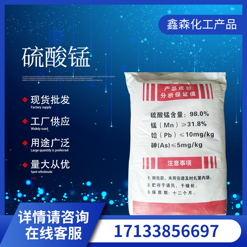 现货供应饲料级硫酸锰 含量98%一水硫酸锰性价比高农用饲料添加剂