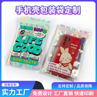 Customizable Mobile Phone Case Laser Bag Digital Accessories Packaging Bag Yin Yang Bag Ziplock Bag Color