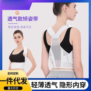 Posture Correction Hunchback Belt Corrector to Correct Hunchback Invisible Inner Wear Light and Breathable Hunchback Correction Belt Unisex