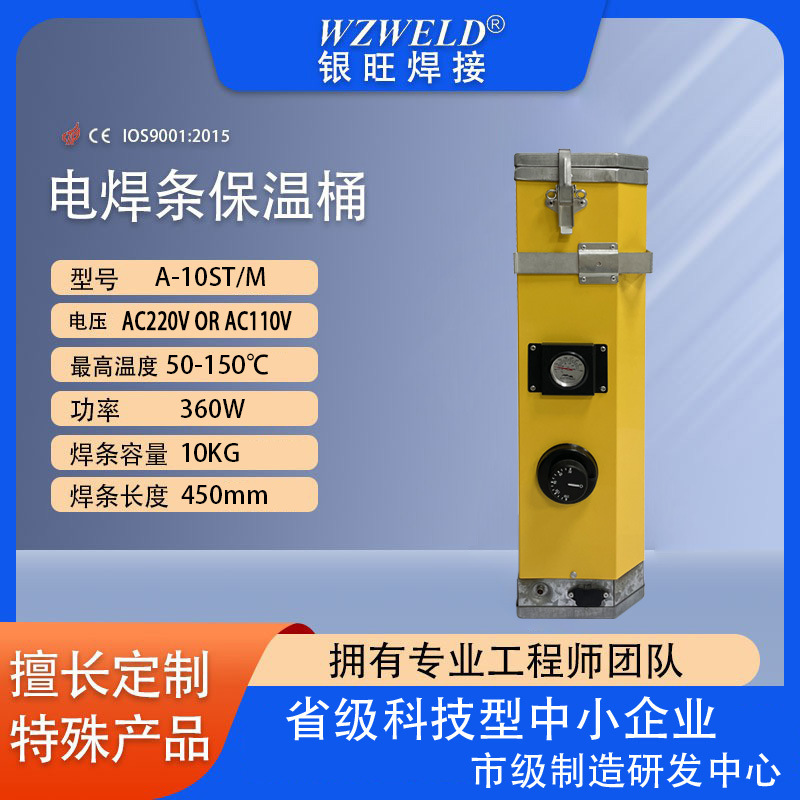 A-10ST/M电焊条烘干桶220V电加热便携焊条烘干桶耐用轻便