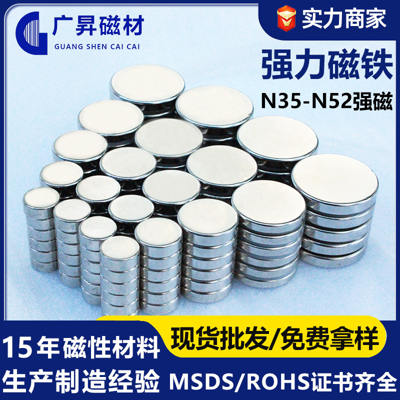 工厂现货强力磁铁小圆片钕铁硼N35-N52箱包玩具磁铁圆形吸铁石