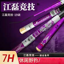 江磊鱼竿7h19调硬碳素鲤鱼竿3.6-7.2米台钓竿战斗竿长节手杆批发