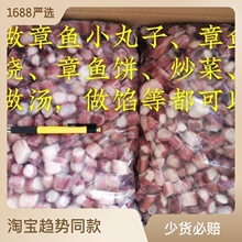 章鱼粒商用新鲜速冻足小丸子食材须八爪无冰工厂批发休闲零食现货