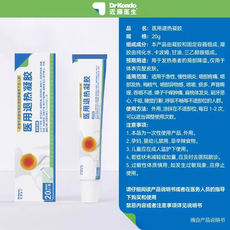 近藤先生の急性および慢性咽頭炎用の喉用医療用解熱ジェルは、シームレスなワンピース配送をサポートしています。|undefined