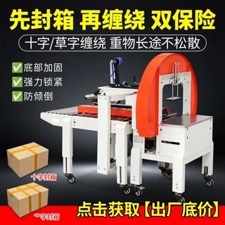 缠绕封箱机胶带缠绕膜打包机纸箱泡沫箱多圈封箱缠绕机一字十字