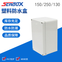厂家供应防水接线盒150*250*100mm ABS工程塑料 明装分线盒仪表盒