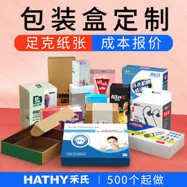 白卡包装盒定制彩印纸盒抽屉盒印刷彩盒瓦楞盒子飞机盒书型盒包装