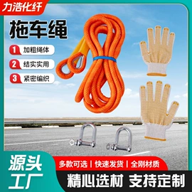 安全绳;拖车绳;盖土网