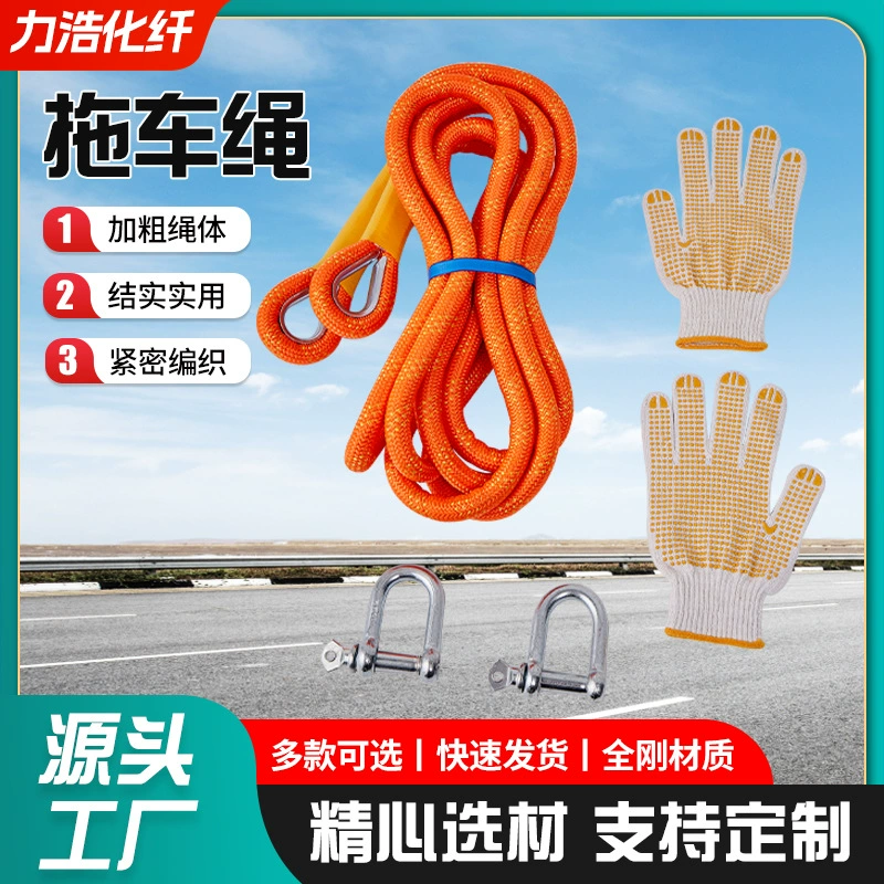 Открытый спасательный буксирный трос утолщенный буксирный трос
