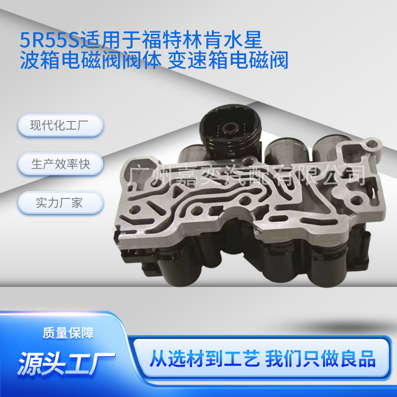 クロスボーダー専用5R55Sフォードリンカーン水星波箱電磁弁ボディートランスミッション電磁弁に適用|undefined