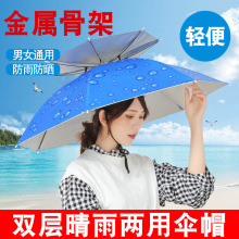 钓鱼伞帽头戴伞折叠头户外晒遮阳大号双层帽子雨伞便携防雨双手馥