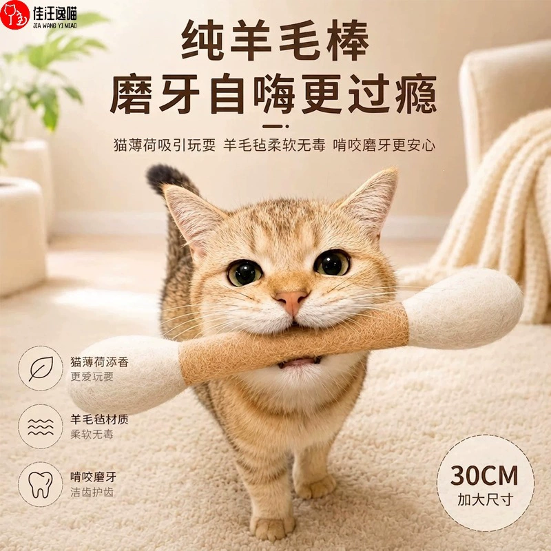 Игрушка для кошек из войлока большие ватные палочки