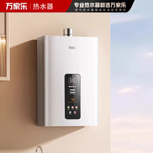 万家乐燃气热水器智能变升恒温电辅防冻一键厨房洗ECO节能WIFI智