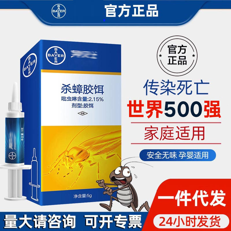 Bayer Cockroach Killer Gel Bait 5g for Kitchen Use, Genuine German Product, Wholesale and Dropshipping