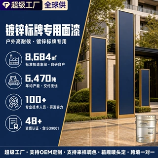 定制镀锌标牌专用防锈底漆镀锌板冷轧板标识牌打底漆快干金属底漆