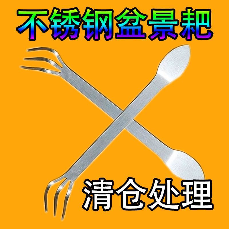 新款盆景耙子家用不锈钢手耙压土刀摘芽手工盆景制作工具松土