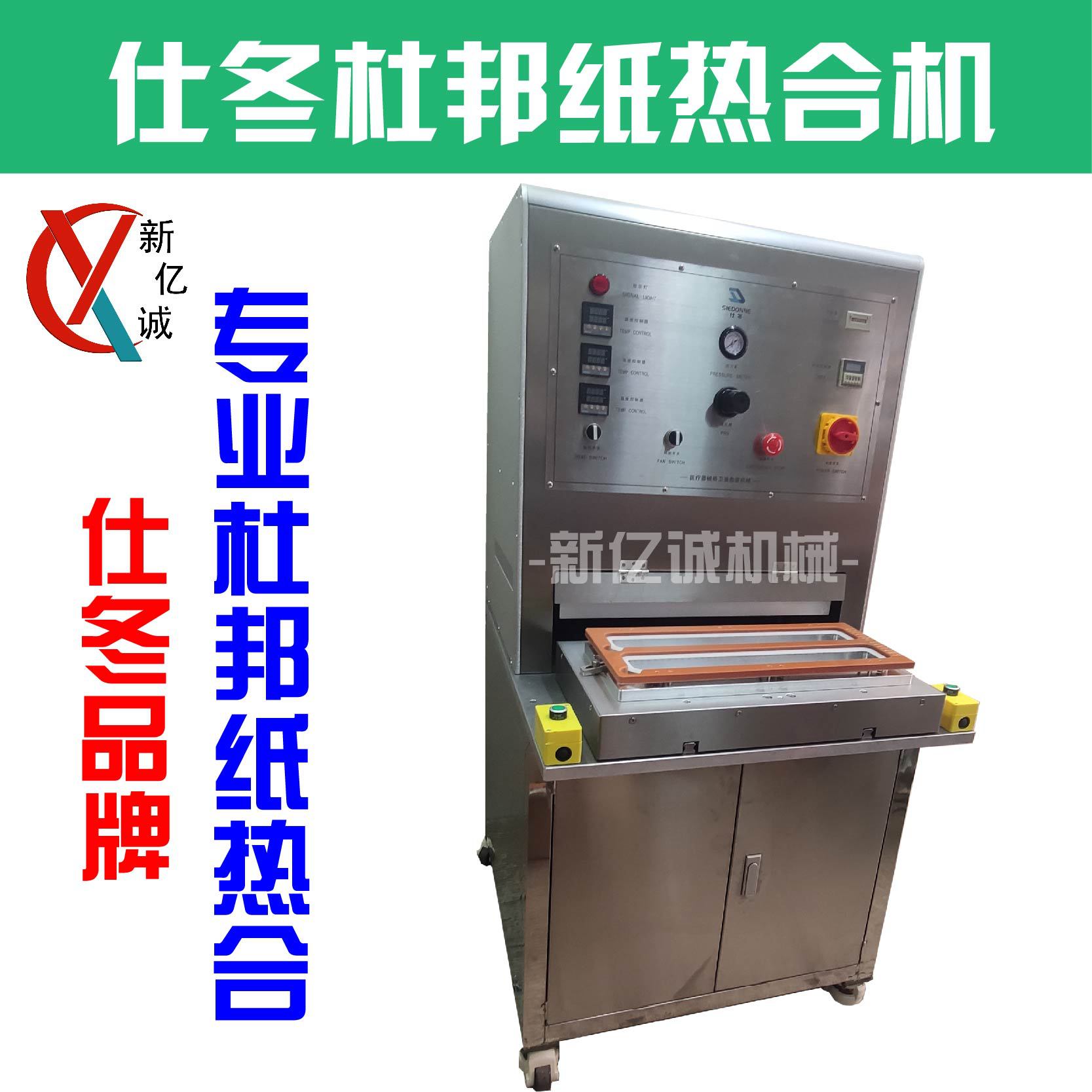 仕冬不锈钢杜邦纸特卫强热合包装机 适用于万级净化车间